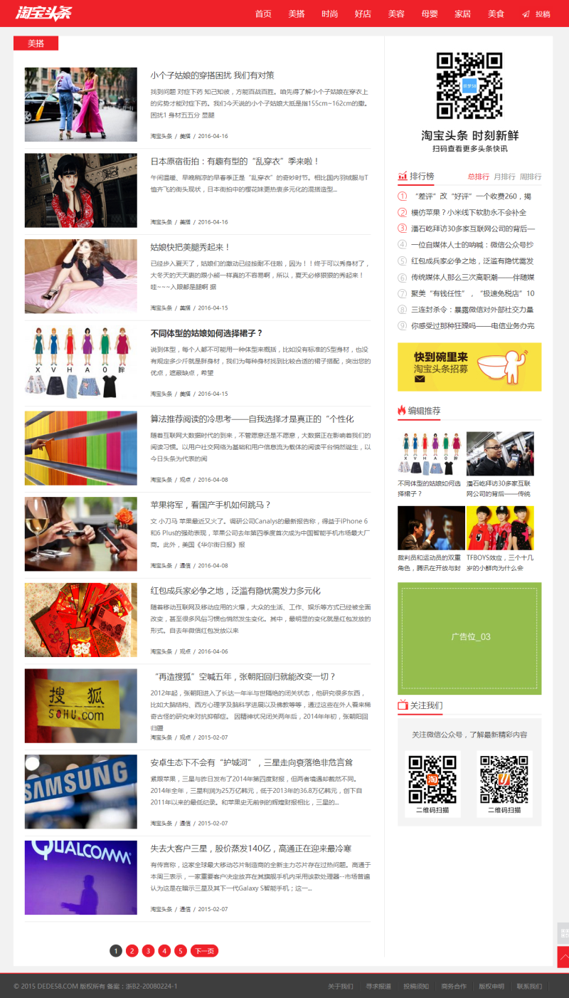 2017新闻资讯自媒体淘宝头条织梦模板(带手机端带会员可投稿)