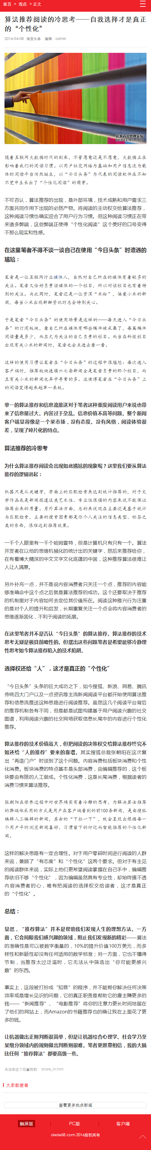 2017新闻资讯自媒体淘宝头条织梦模板(带手机端带会员可投稿)