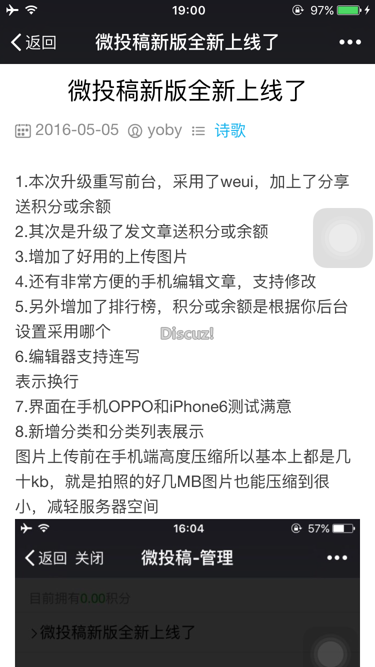 yoby微投稿 yoby_tougao 5.4 全开源版 一个微信端的投稿模块 支持审核 点赞 阅读次数 