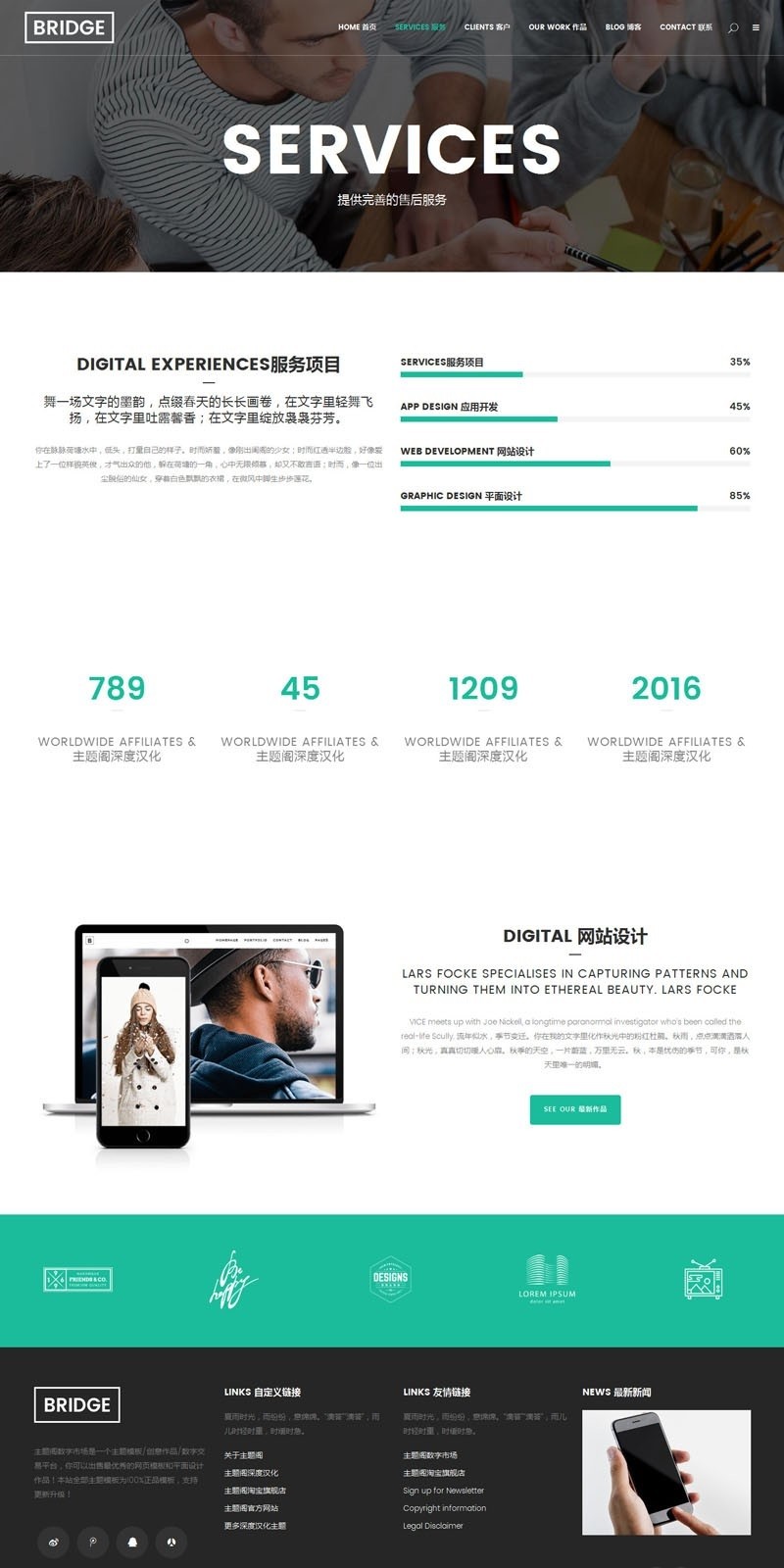 bridge企业网站建设深度汉化wordpress主题 +安装教程