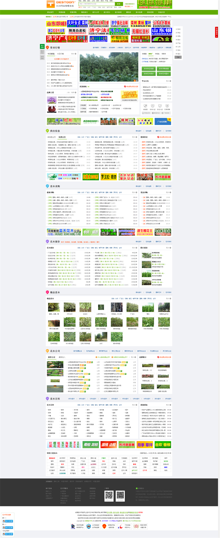 destoon6.0花木网 大型B2B苗木门户交易网 整站带数据 送手机APP