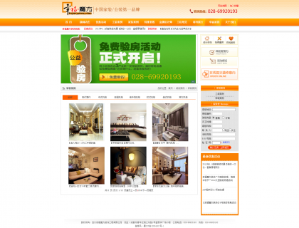 精品装修公司整站源码，界面非常漂亮