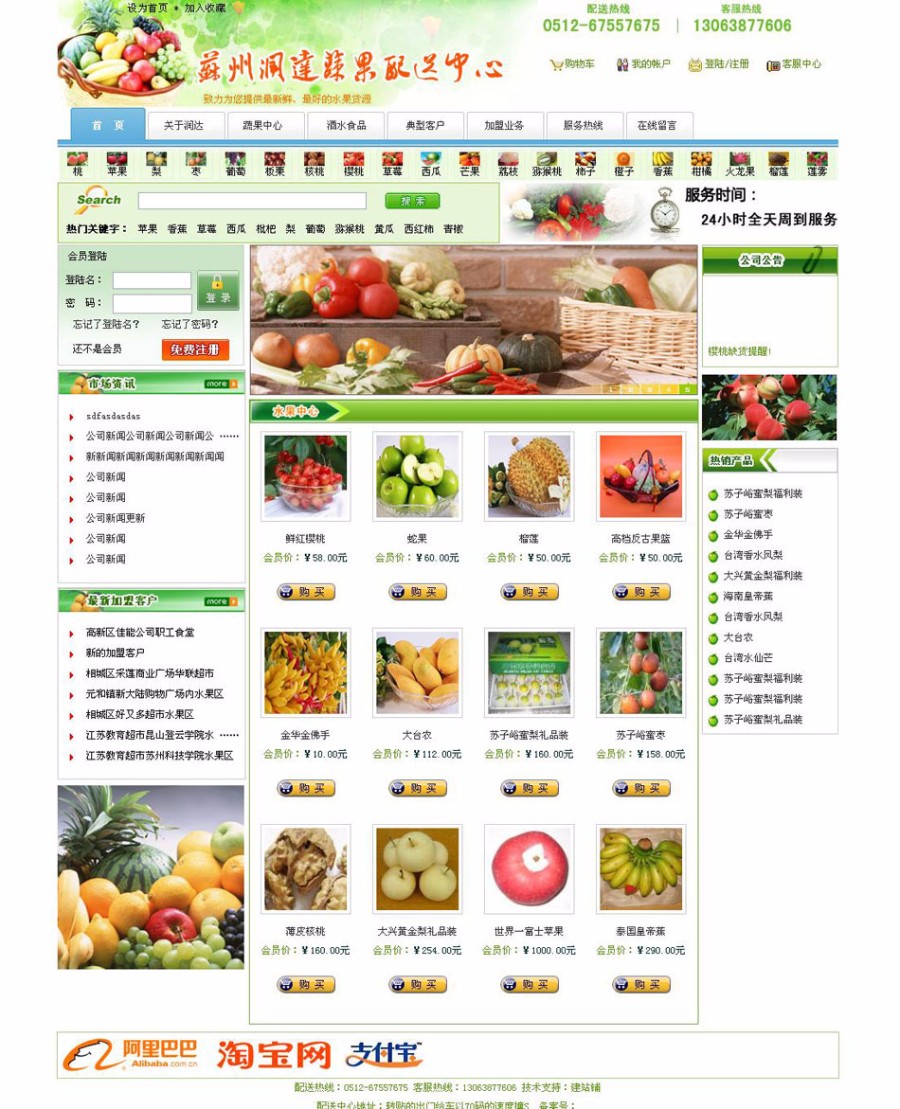 绿色可在线订单 水果蔬菜配送中心网站系统源码 ASP+ACCE 