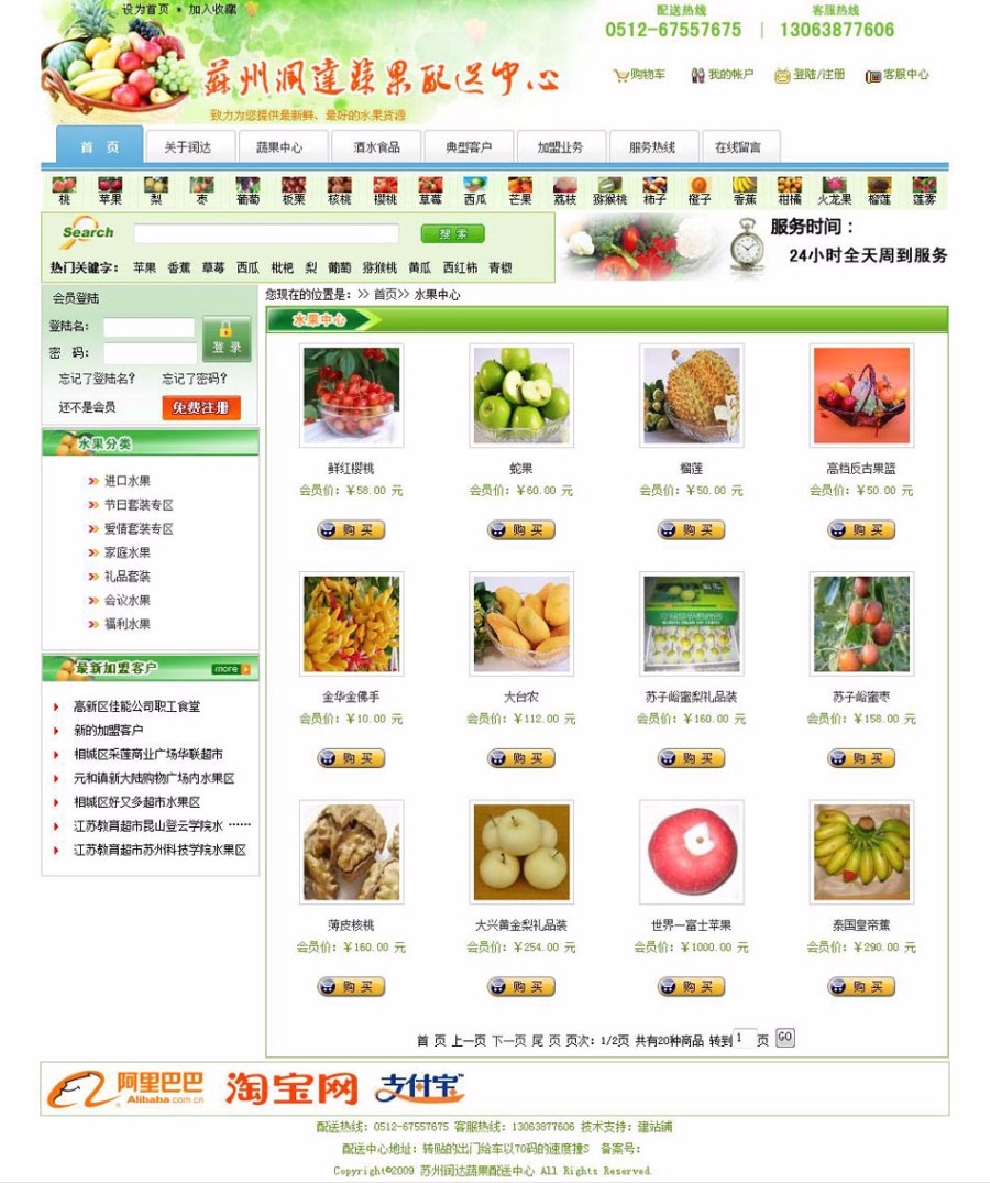 绿色可在线订单 水果蔬菜配送中心网站系统源码 ASP+ACCE 