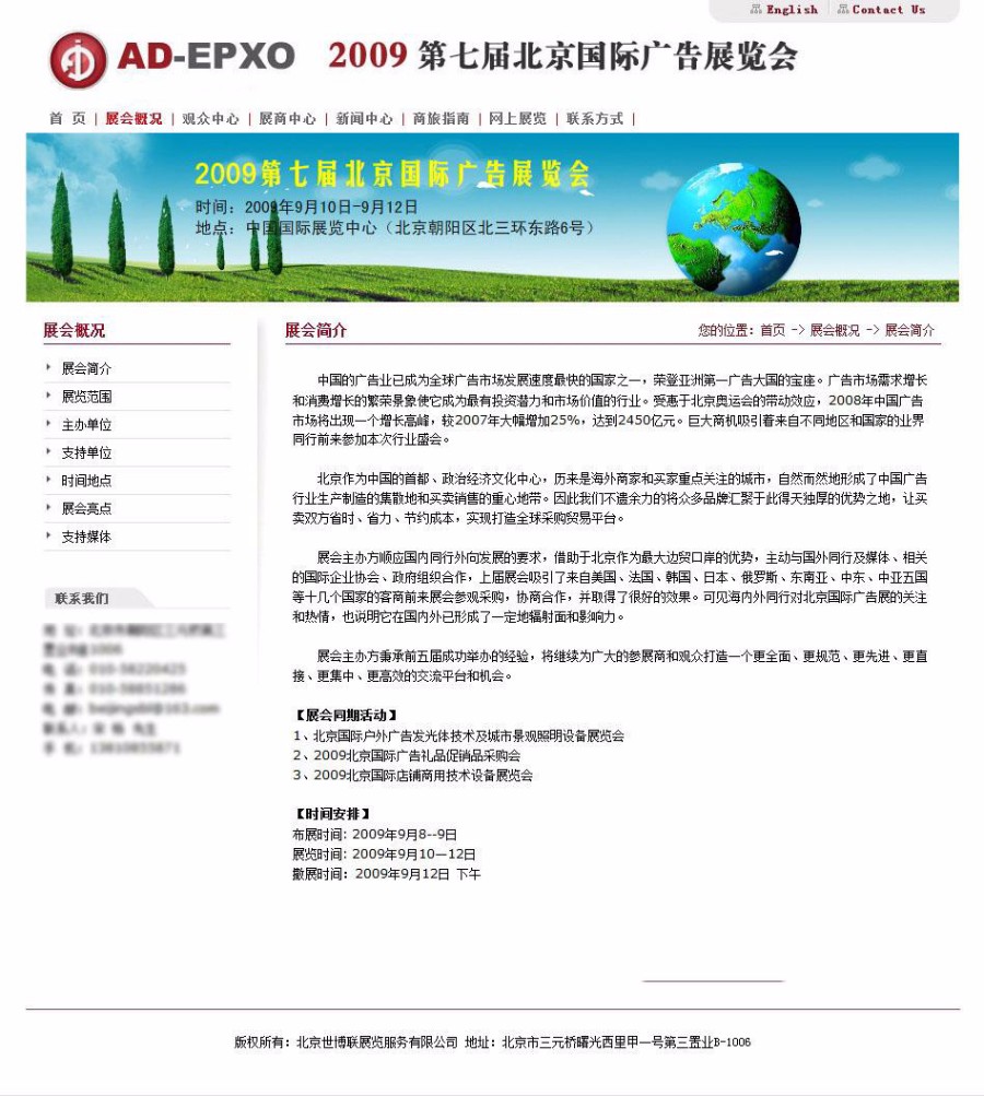 广告展览会展会官方建站系统ASP网站源码 ASP+ACC 大气漂亮