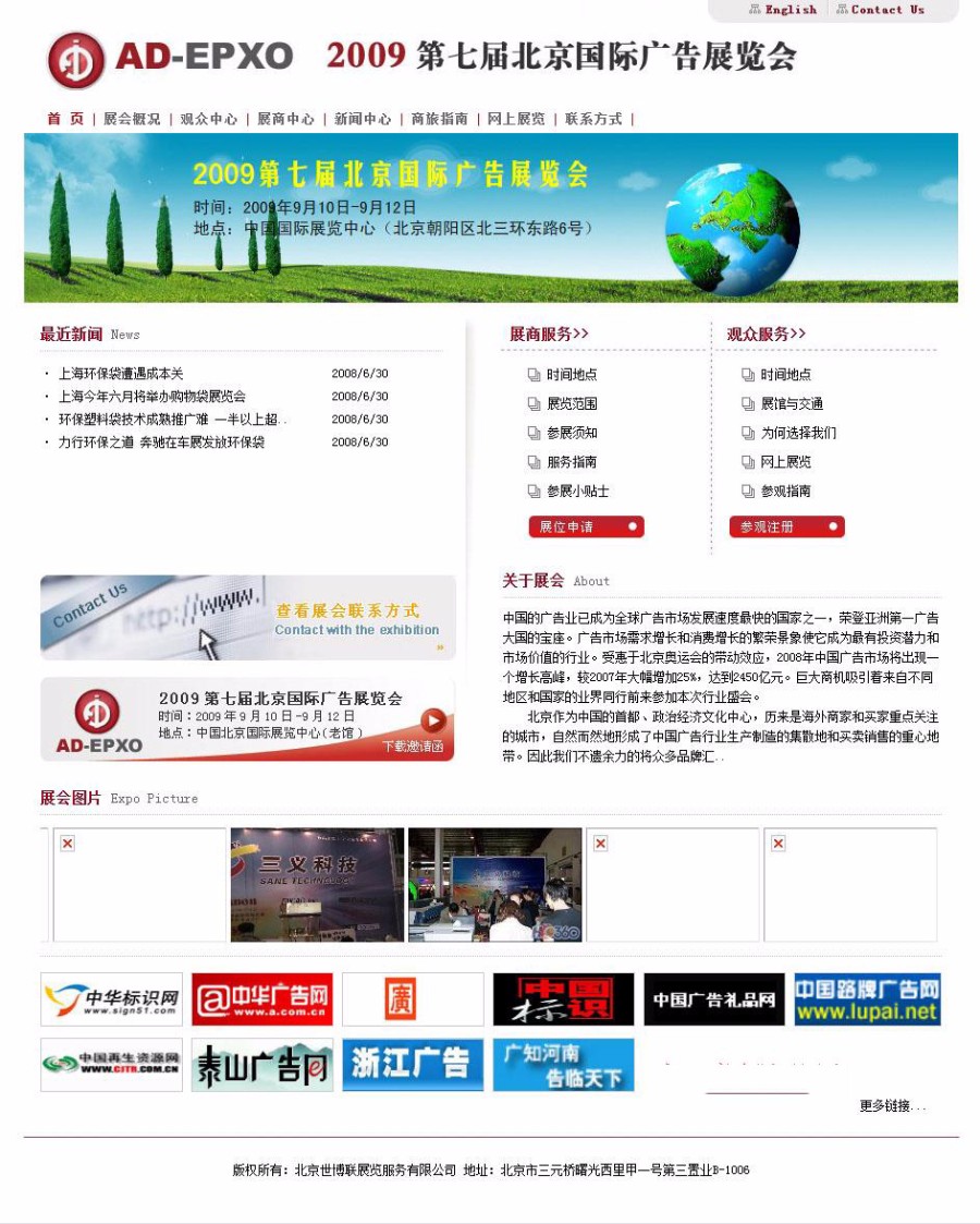 广告展览会展会官方建站系统ASP网站源码 ASP+ACC 大气漂亮
