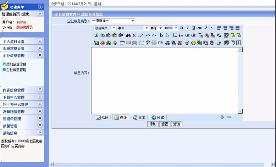 广告展览会展会官方建站系统ASP网站源码 ASP+ACC 大气漂亮