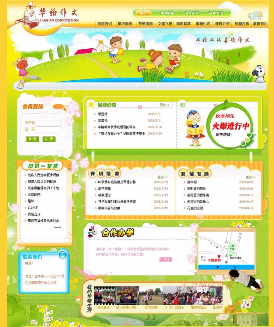 黄色漂亮 小学课外培训网站 教育机构建站系统源码 ASP+ACC
