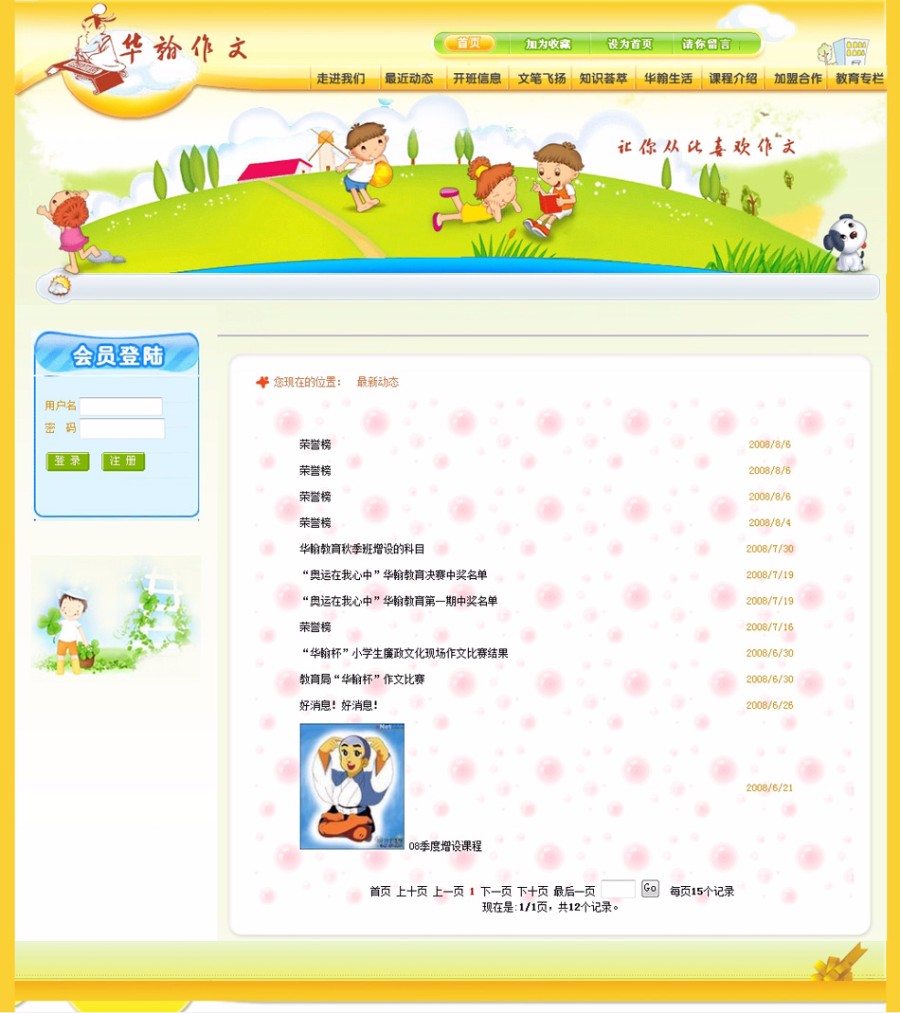 黄色漂亮 小学课外培训网站 教育机构建站系统源码 ASP+ACC