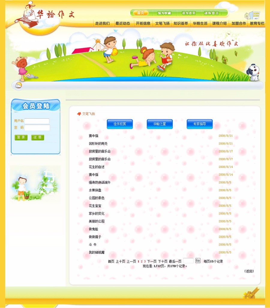 黄色漂亮 小学课外培训网站 教育机构建站系统源码 ASP+ACC