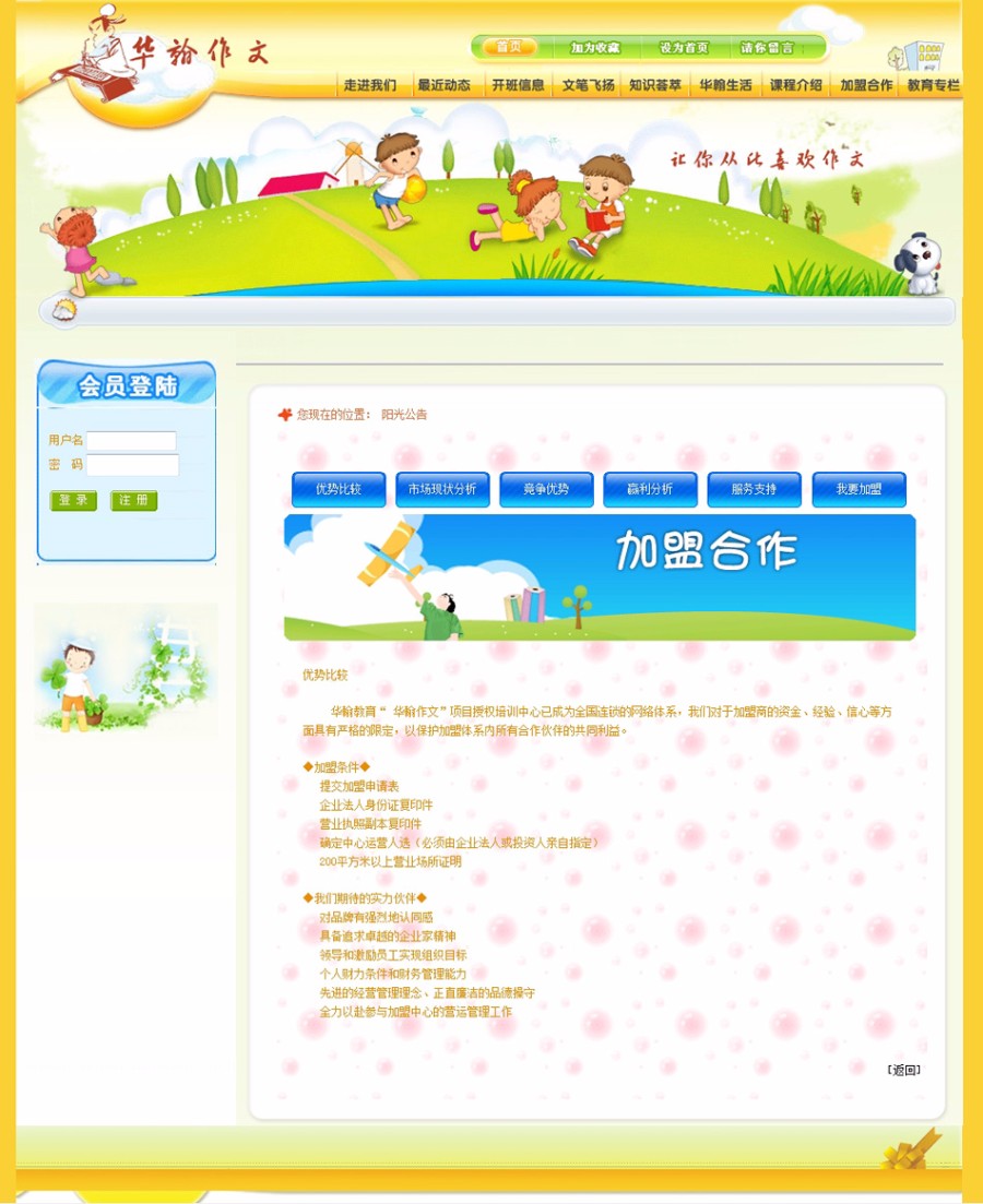 黄色漂亮 小学课外培训网站 教育机构建站系统源码 ASP+ACC