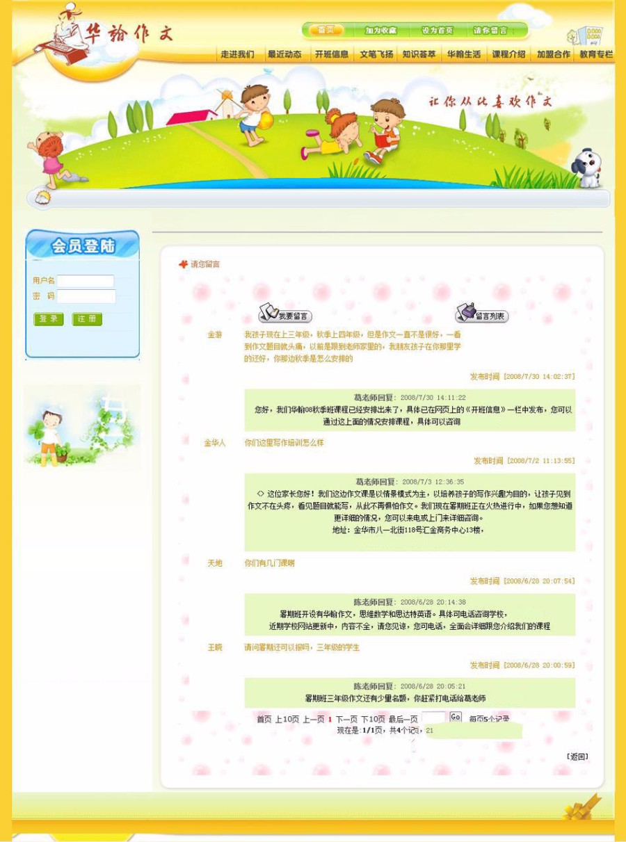 黄色漂亮 小学课外培训网站 教育机构建站系统源码 ASP+ACC
