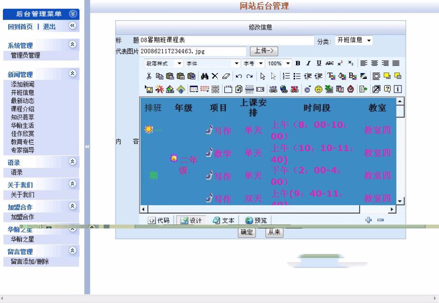 黄色漂亮 小学课外培训网站 教育机构建站系统源码 ASP+ACC