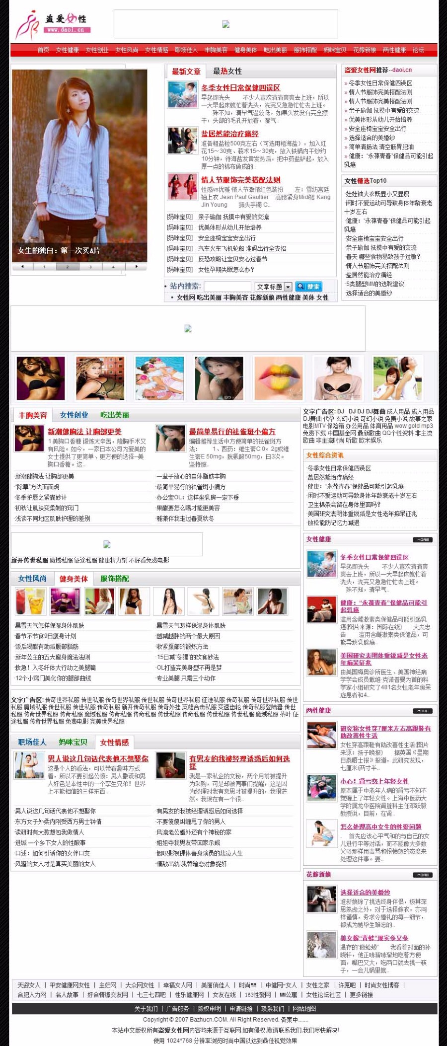 带论坛生成静态 女性健康资讯新闻文章系统网站源码 ASP+ACC