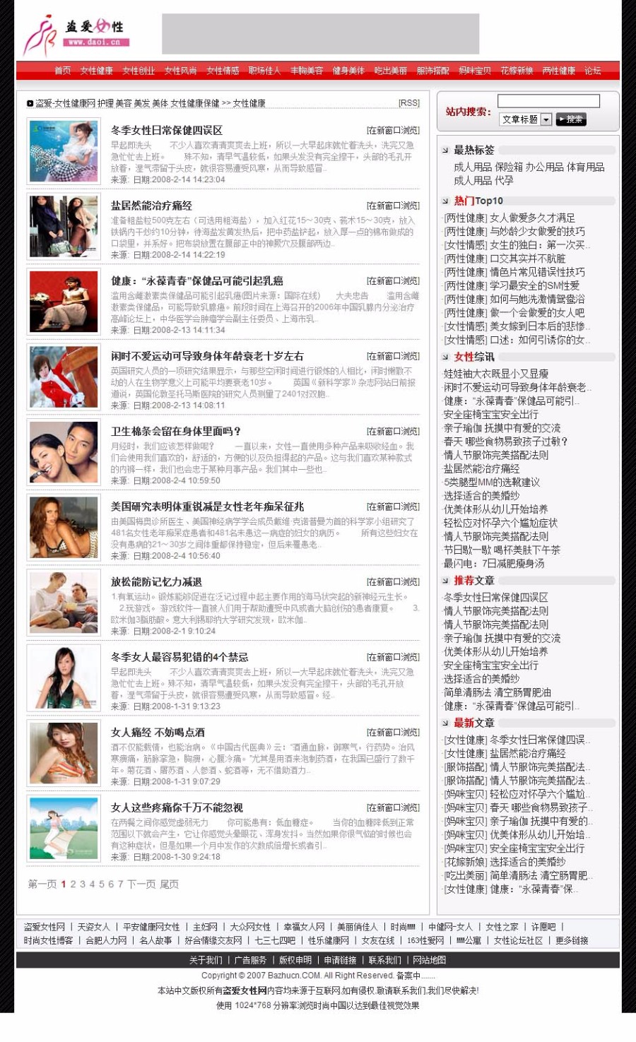 带论坛生成静态 女性健康资讯新闻文章系统网站源码 ASP+ACC