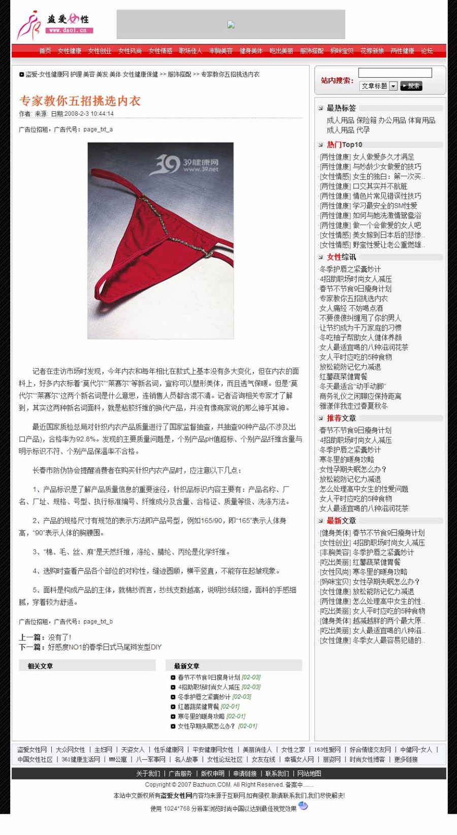 带论坛生成静态 女性健康资讯新闻文章系统网站源码 ASP+ACC