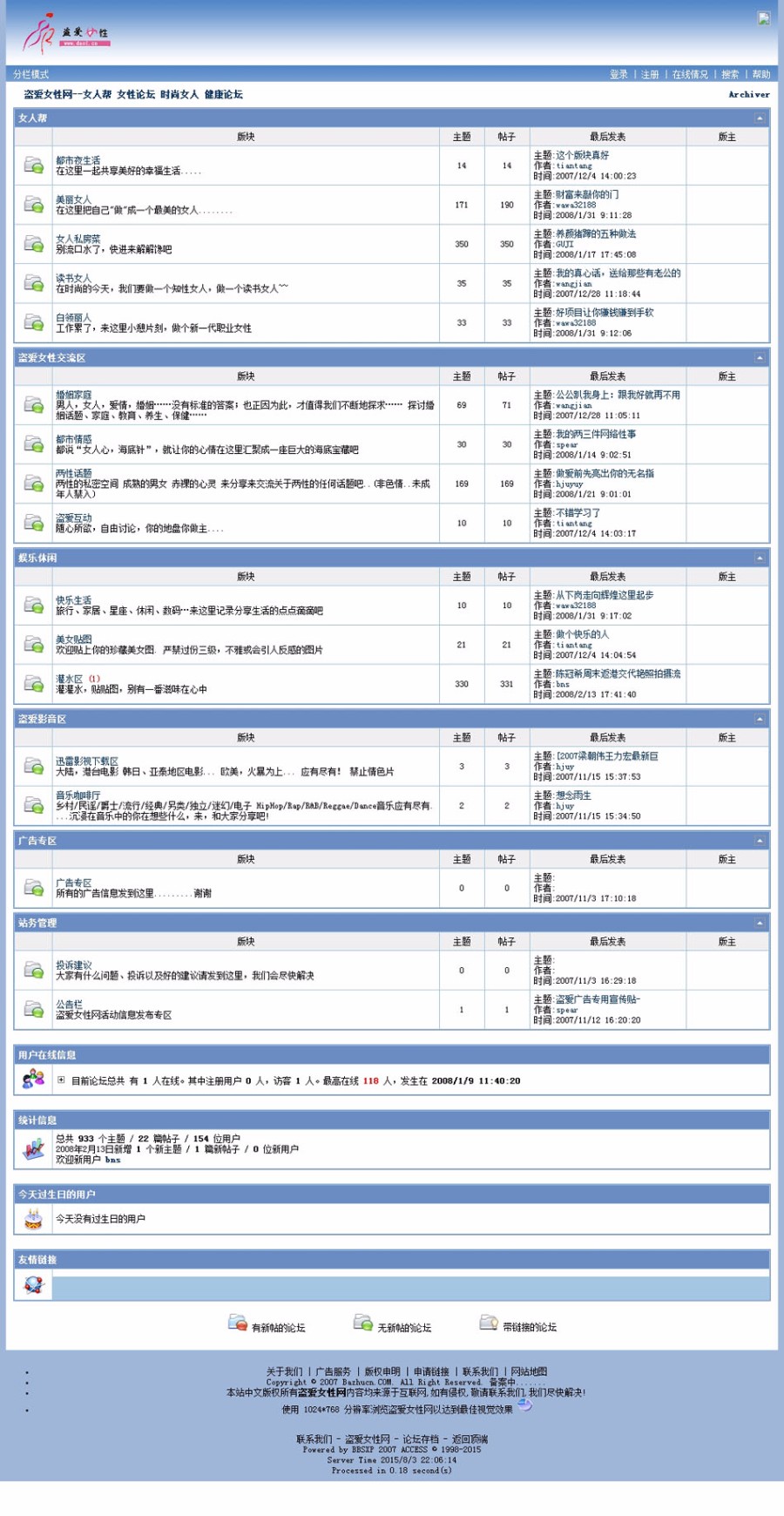 带论坛生成静态 女性健康资讯新闻文章系统网站源码 ASP+ACC
