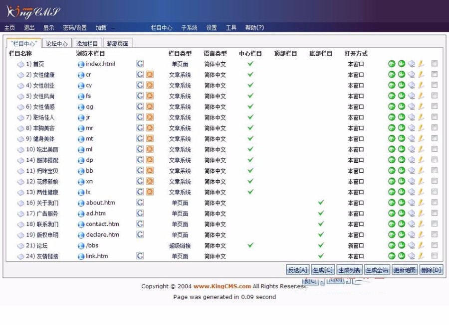 带论坛生成静态 女性健康资讯新闻文章系统网站源码 ASP+ACC