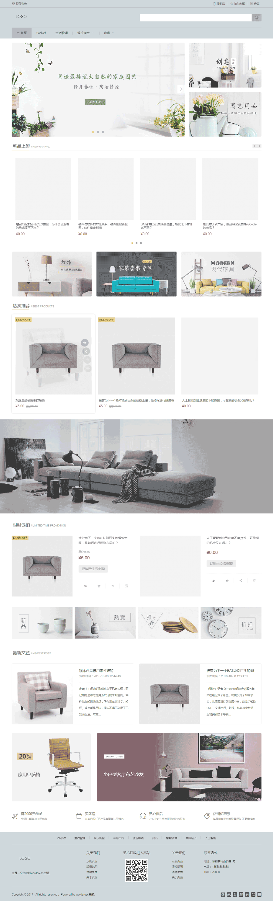 wordpress淘宝客模板主题淘宝客源码主题网站程序 新版小清新 