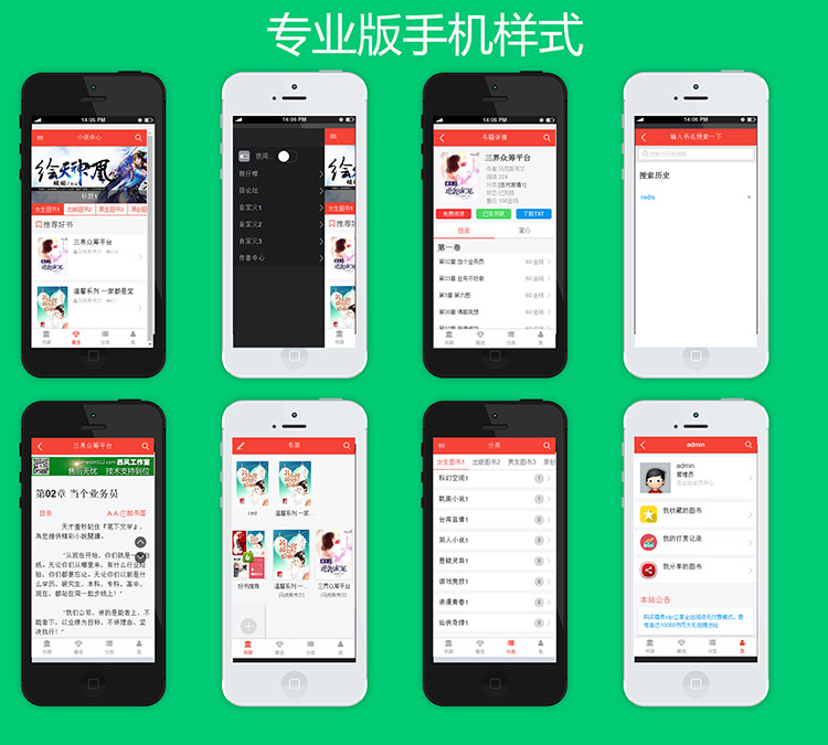 discuz插件小说阅读器专业版9.7.7小说插件带手机版送采集dz插件 