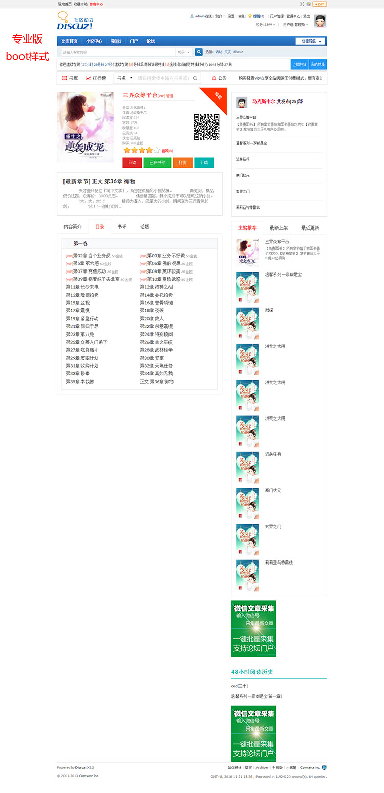 discuz插件小说阅读器专业版9.7.7小说插件带手机版送采集dz插件 