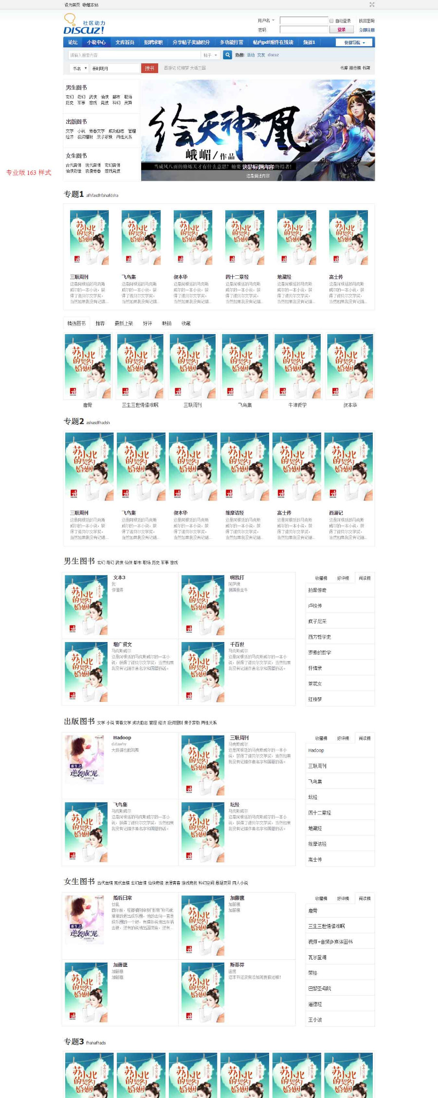 discuz插件小说阅读器专业版9.7.7小说插件带手机版送采集dz插件 