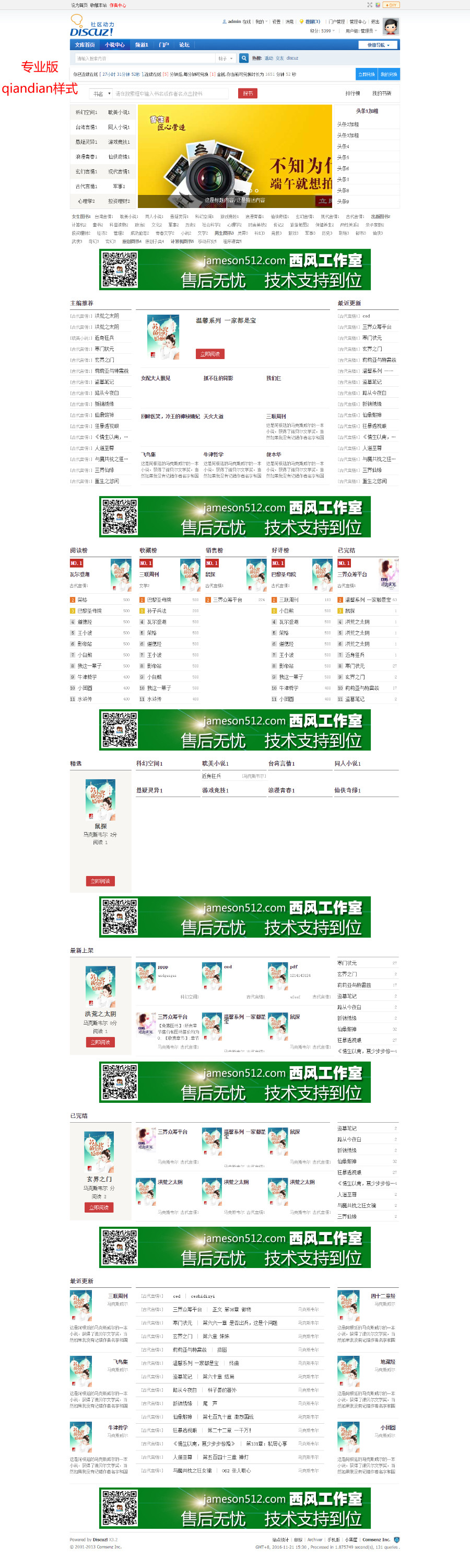 discuz插件小说阅读器专业版9.7.7小说插件带手机版送采集dz插件 