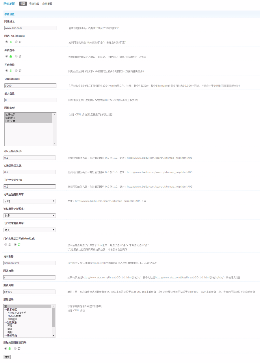 [Discuz插件]网站地图插件版v4.6.2商业版（支持https论坛站点dz站点地图）[价值 