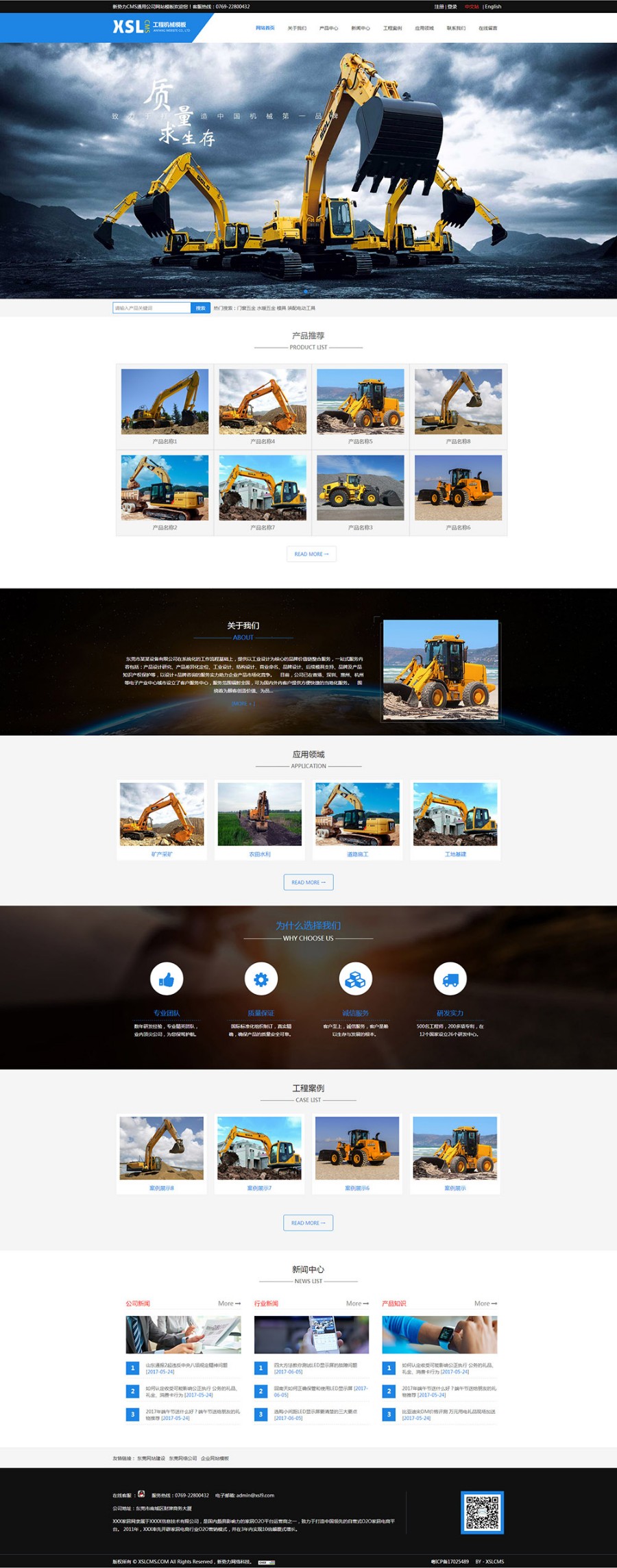 响应式蓝色重工机械设备公司网站模板V1701-30 