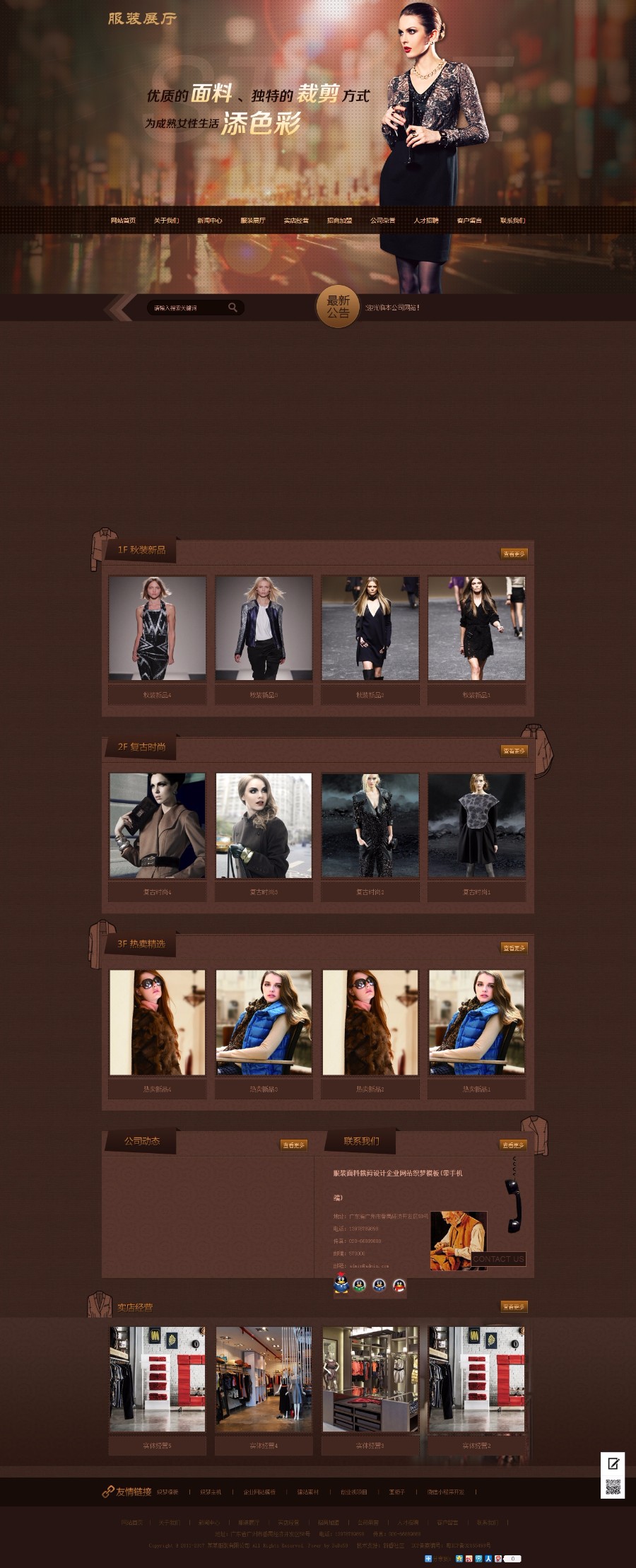 服装面料裁剪设计企业网站织梦模板（带手机端）