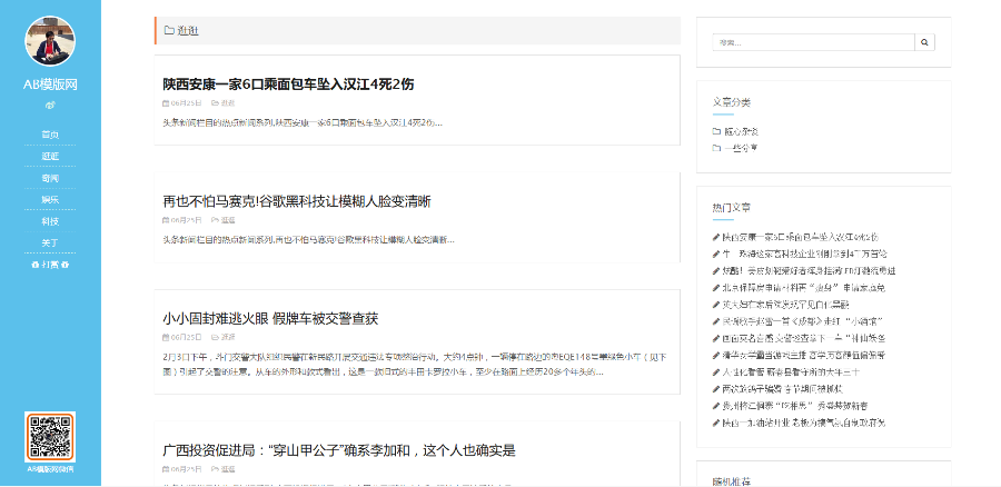 响应式科技博客新闻资讯类织梦模板 HTML5自适应手机个人博客模版