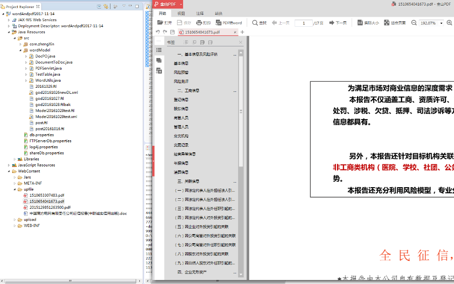 自动生成pdf格式的月报周报等(包含生成word)