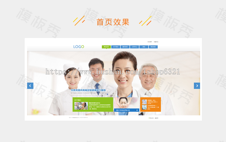 医院诊所美容理发医疗行业公司企业官网网站织梦模板源码 带后台