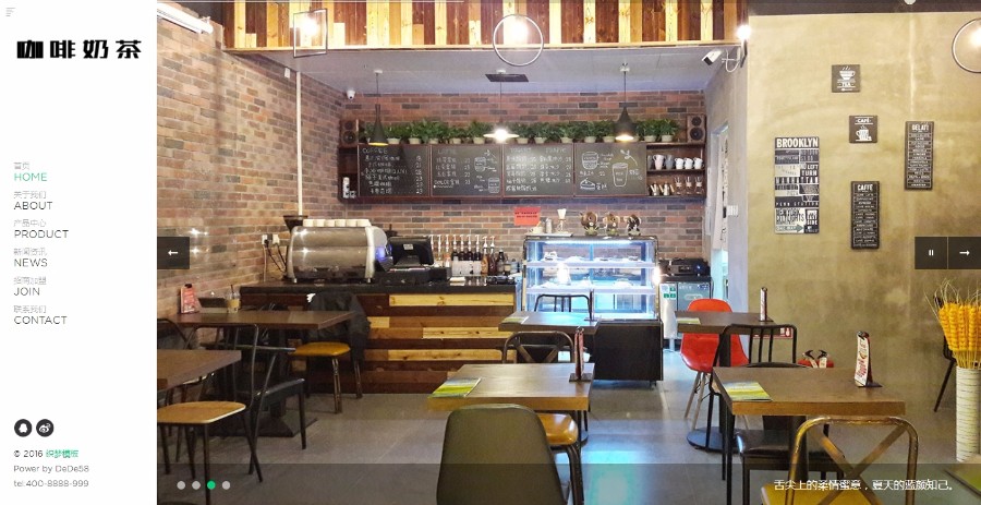 响应式带音乐背景咖啡奶茶食品类网站织梦模板（自适应手机端）