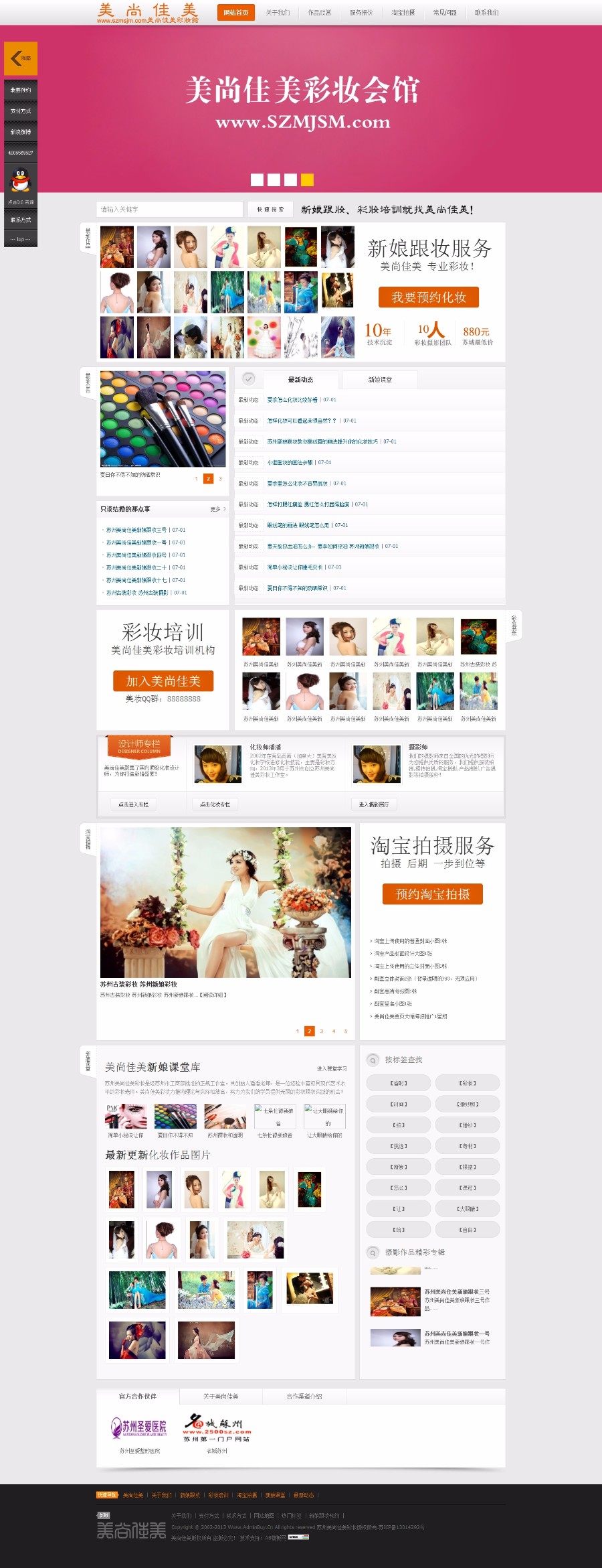 化妆类婚纱婚庆公司企业源码|织梦化妆类婚纱婚庆公司源码
