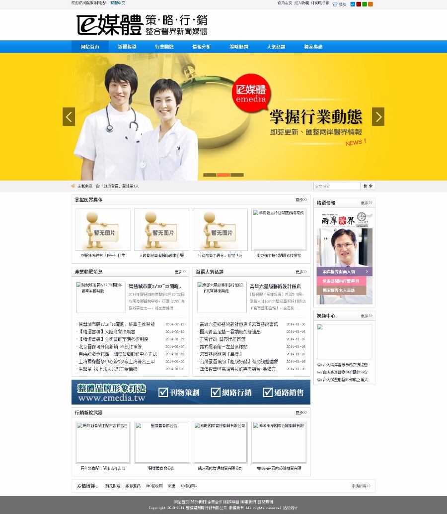 医媒体医疗机构网站文章类织梦源码