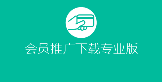 WordPress中文插件vip会员+推广提成+收费下载/查看内容+前端个人中心银联/支付宝/财付 