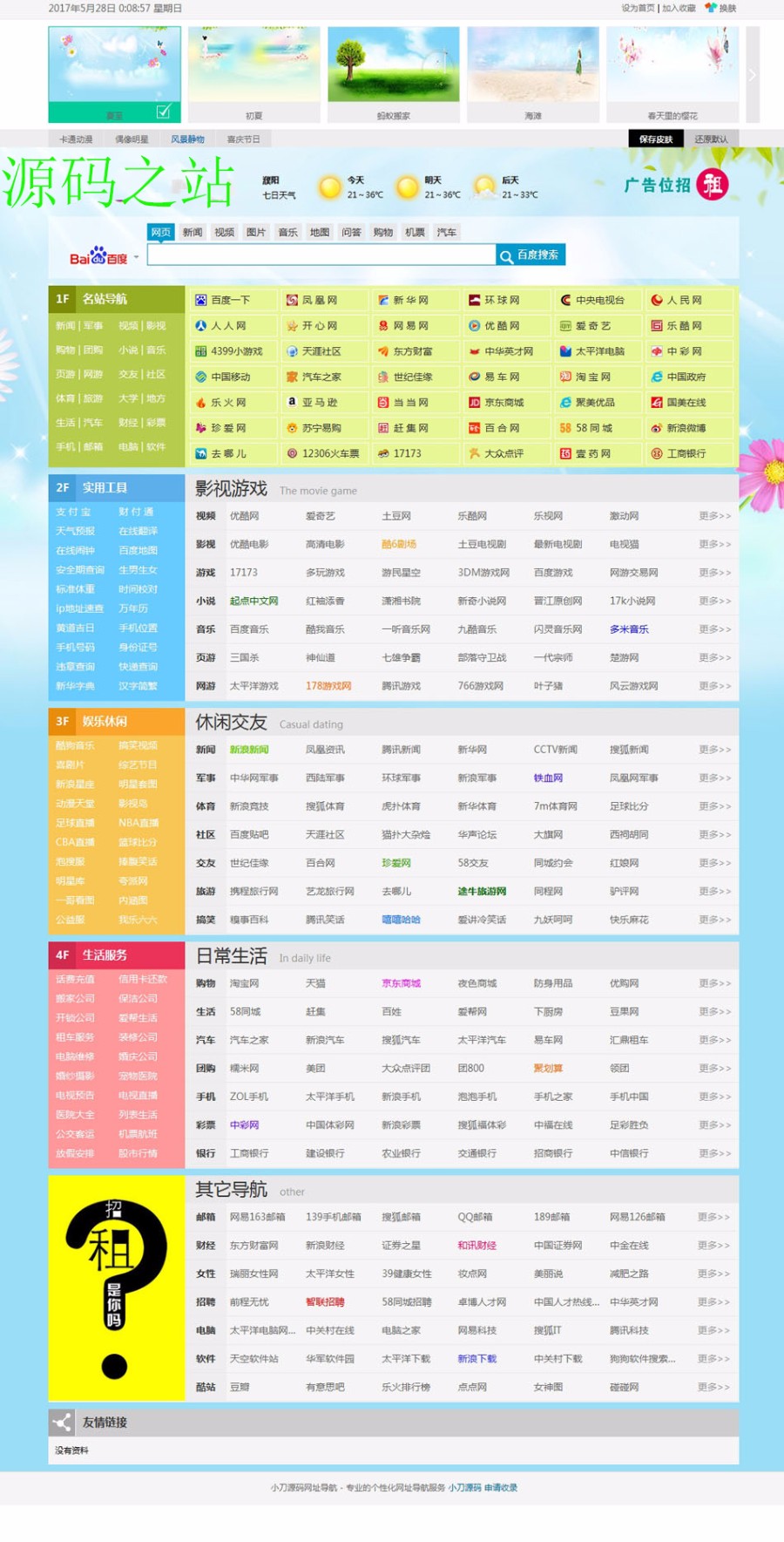 多皮肤可生成静态 网址导航系统ASP网站源码 ASP完整 带后台