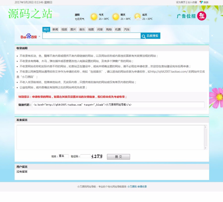 多皮肤可生成静态 网址导航系统ASP网站源码 ASP完整 带后台