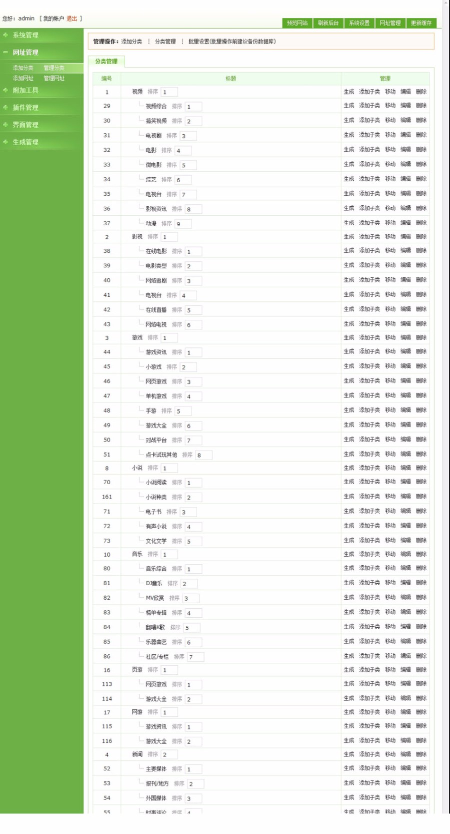 多皮肤可生成静态 网址导航系统ASP网站源码 ASP完整 带后台