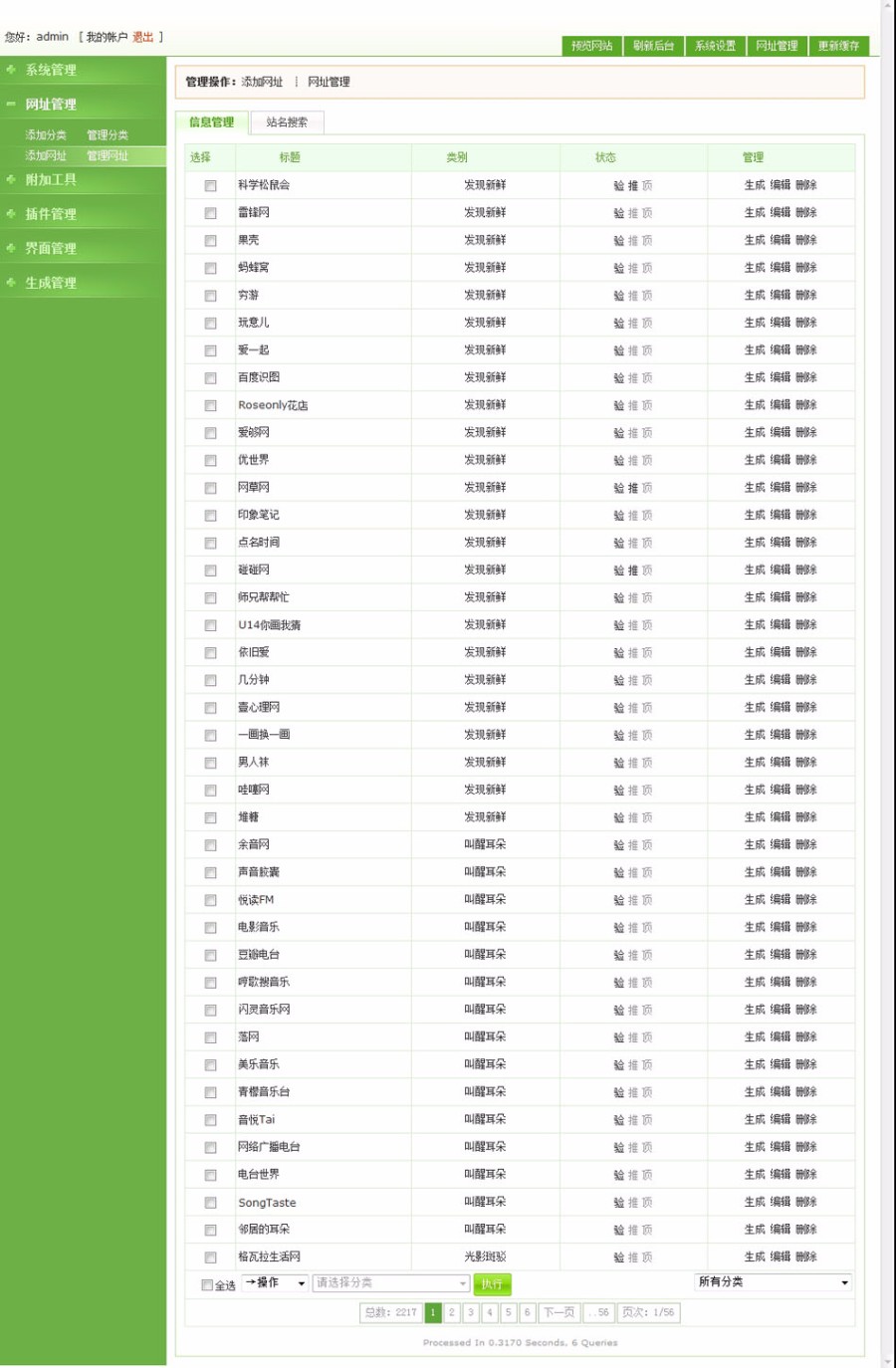 多皮肤可生成静态 网址导航系统ASP网站源码 ASP完整 带后台