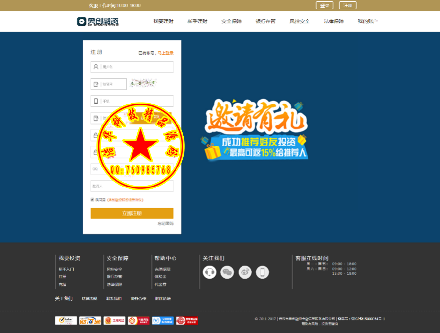 【完整源码】2017理财网站源码,电脑版+手机版 投资,理财,亲测完整