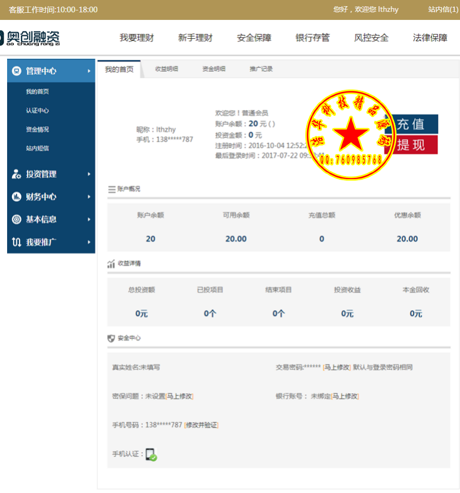 【完整源码】2017理财网站源码,电脑版+手机版 投资,理财,亲测完整