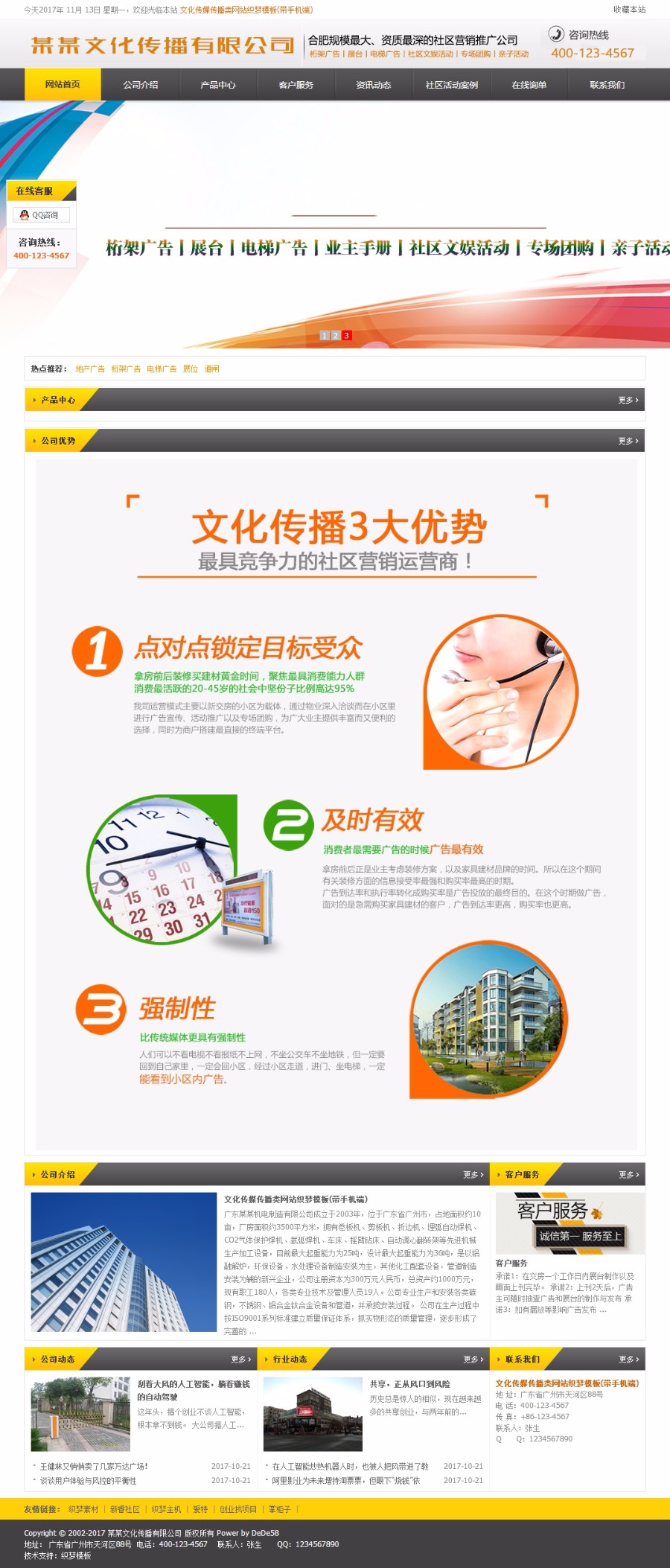 文化传媒传播类网站织梦模板（带手机端）