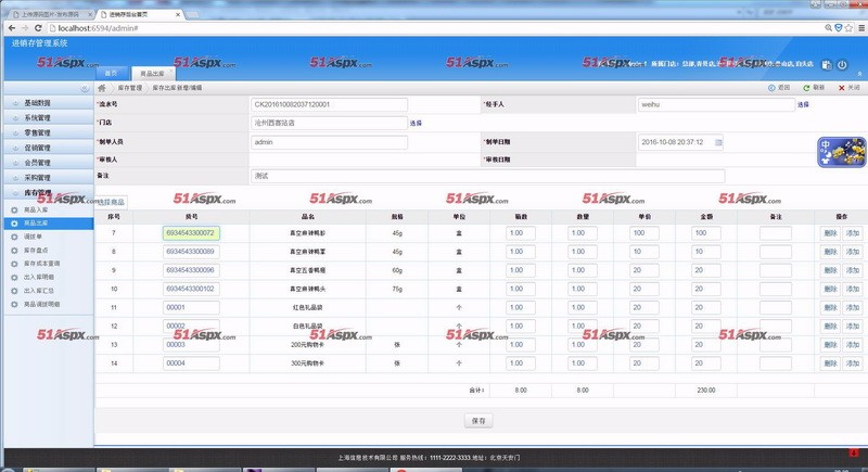 asp.net多店进销存管理系统源码入库出库采购大型ERP进库存管理系统源码多店铺库存管理