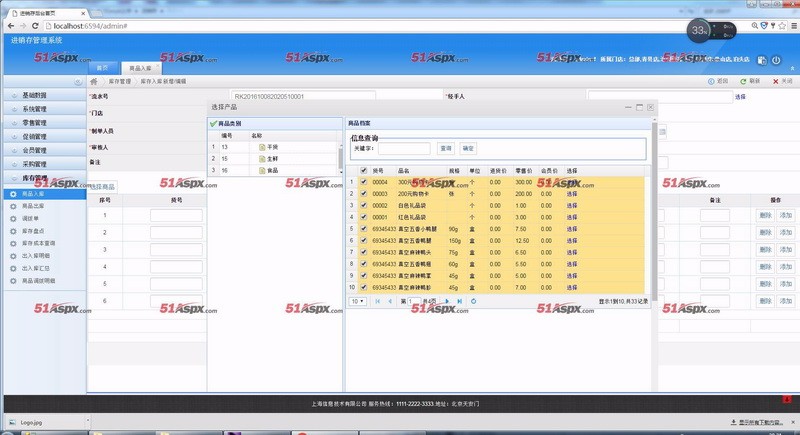 asp.net多店进销存管理系统源码入库出库采购大型ERP进库存管理系统源码多店铺库存管理