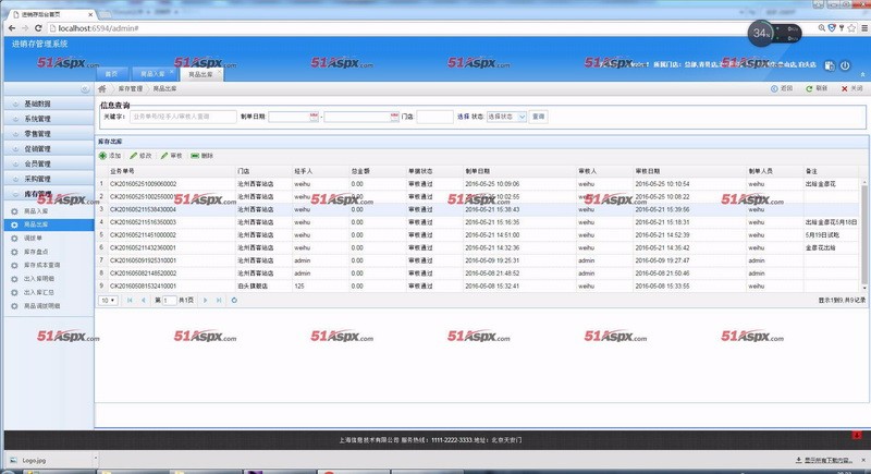 asp.net多店进销存管理系统源码入库出库采购大型ERP进库存管理系统源码多店铺库存管理
