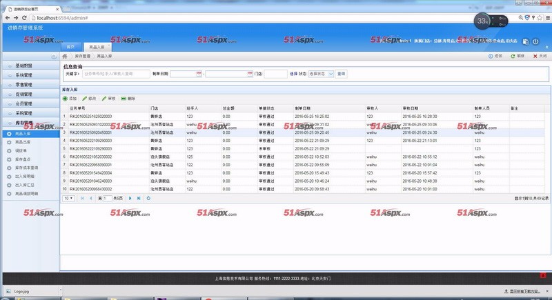 asp.net多店进销存管理系统源码入库出库采购大型ERP进库存管理系统源码多店铺库存管理