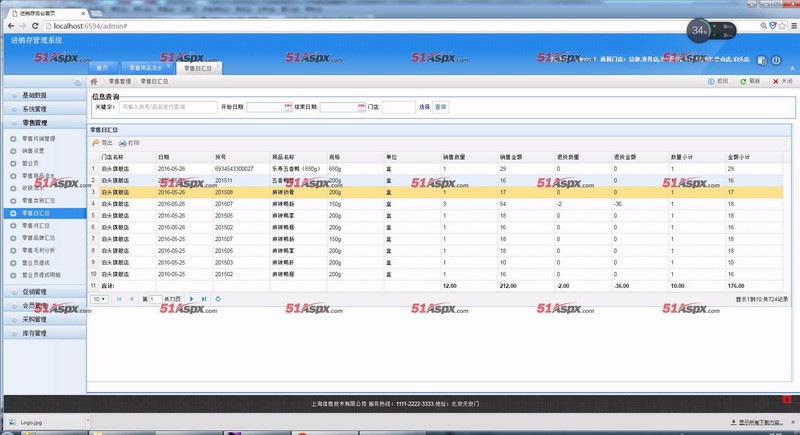 asp.net多店进销存管理系统源码入库出库采购大型ERP进库存管理系统源码多店铺库存管理