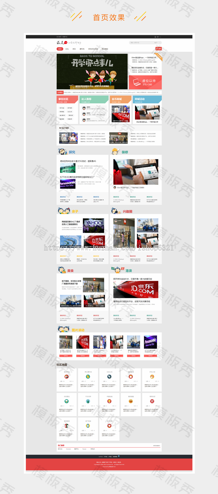 discuz模板最美上海城市社区商业版生活信息新门户论坛dz模板源码 